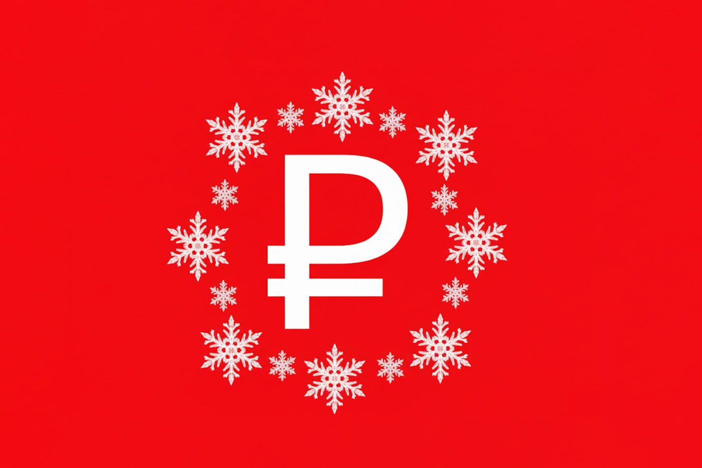 Заморозьте цену на год